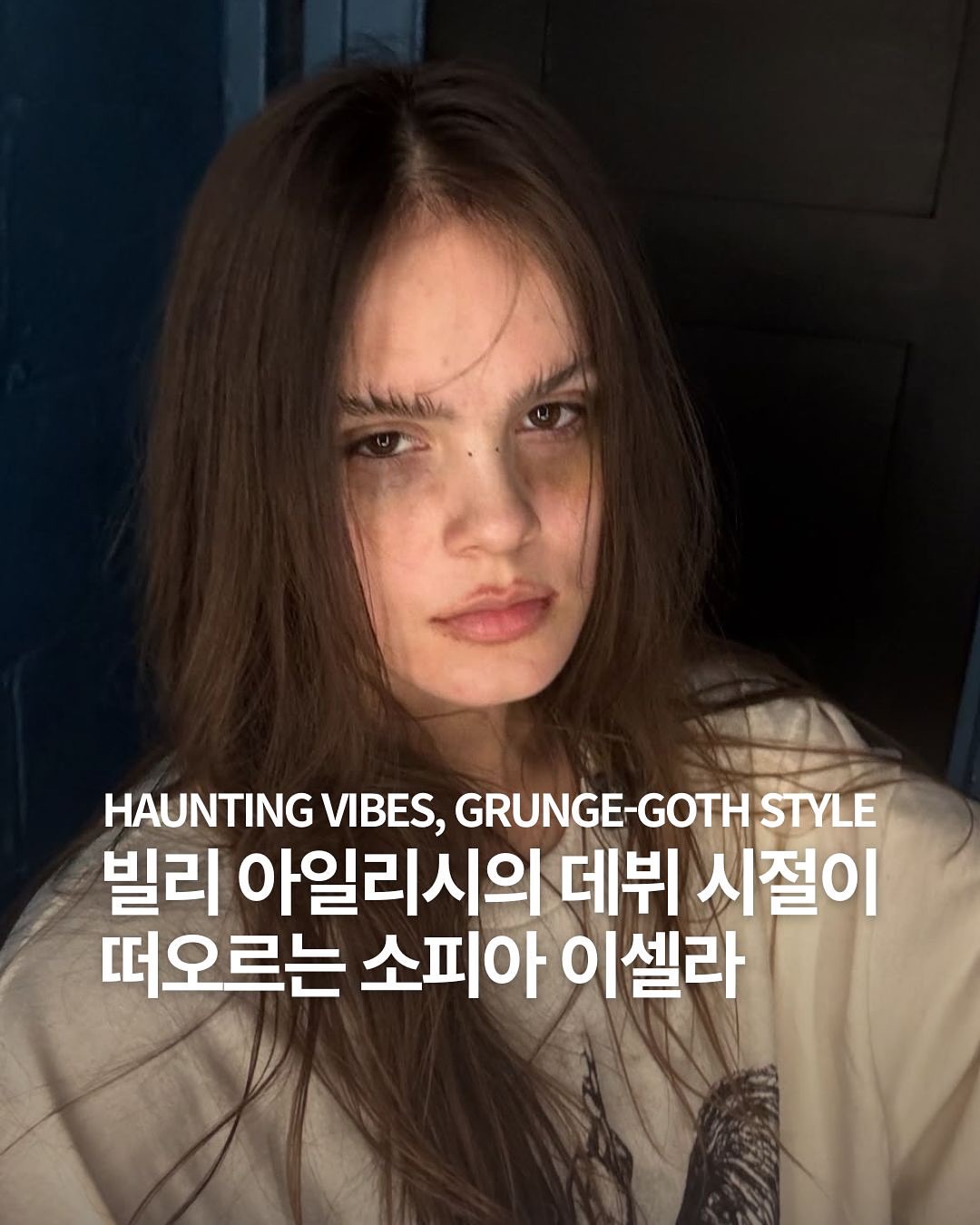 빌리 아일리시 초창기가 떠오르는 소피아 이셀라 ? : 데패뉴 | 셀럽