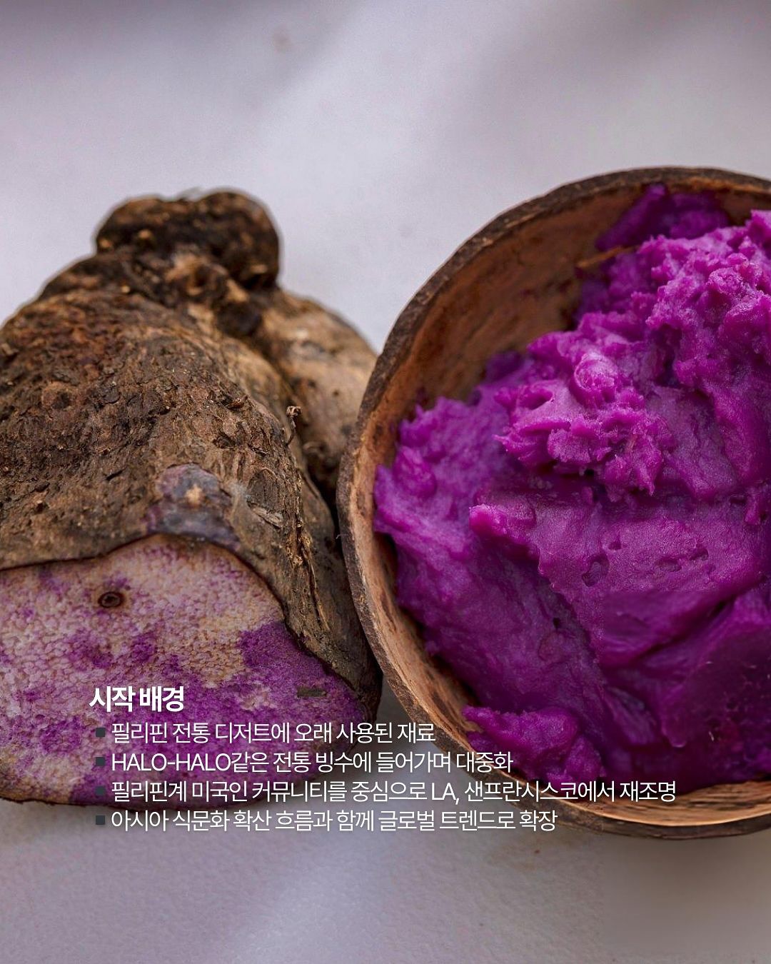 말차 다음 핫한 식재료 우베 (Ube) 트렌드🍠 : 데패뉴 | 푸드&드링크
