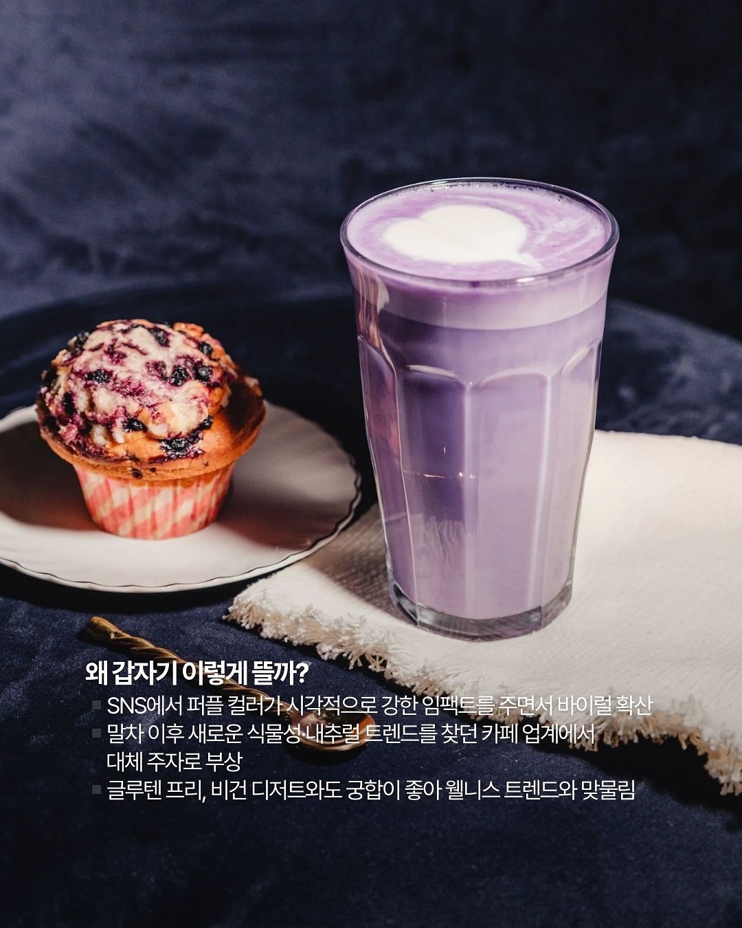 말차 다음 핫한 식재료 우베 (Ube) 트렌드🍠 : 데패뉴 | 푸드&드링크
