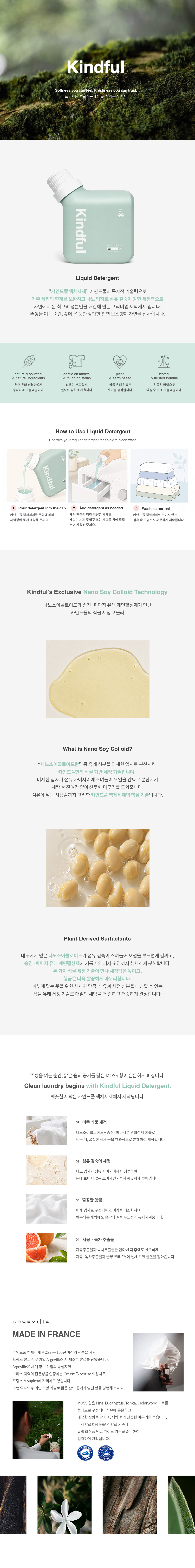 [최대 24%할인] 카인드풀 액체 세제