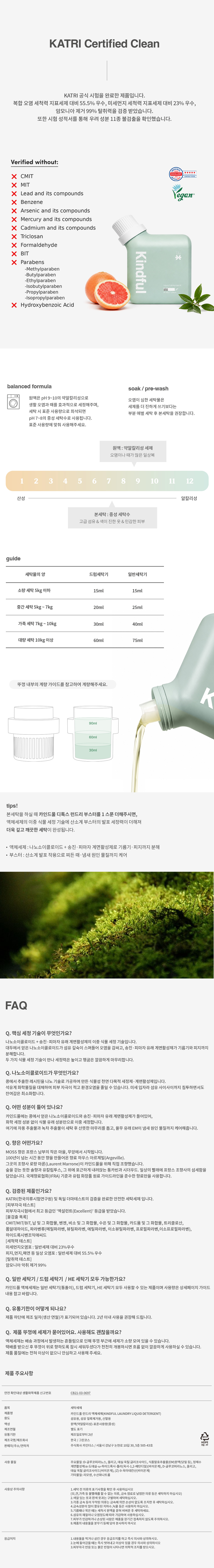 [최대 24%할인] 카인드풀 액체 세제