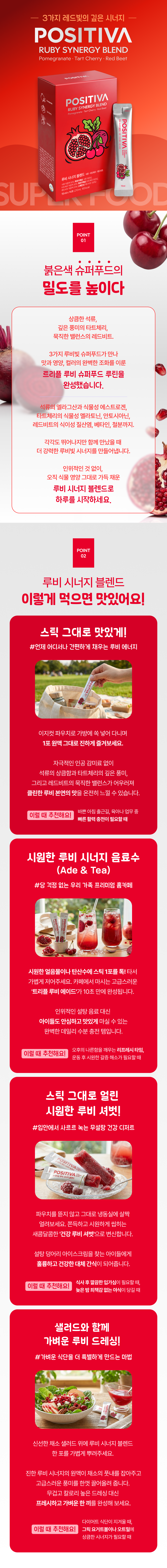 [34%할인] 루비 시너지 블렌드 4개