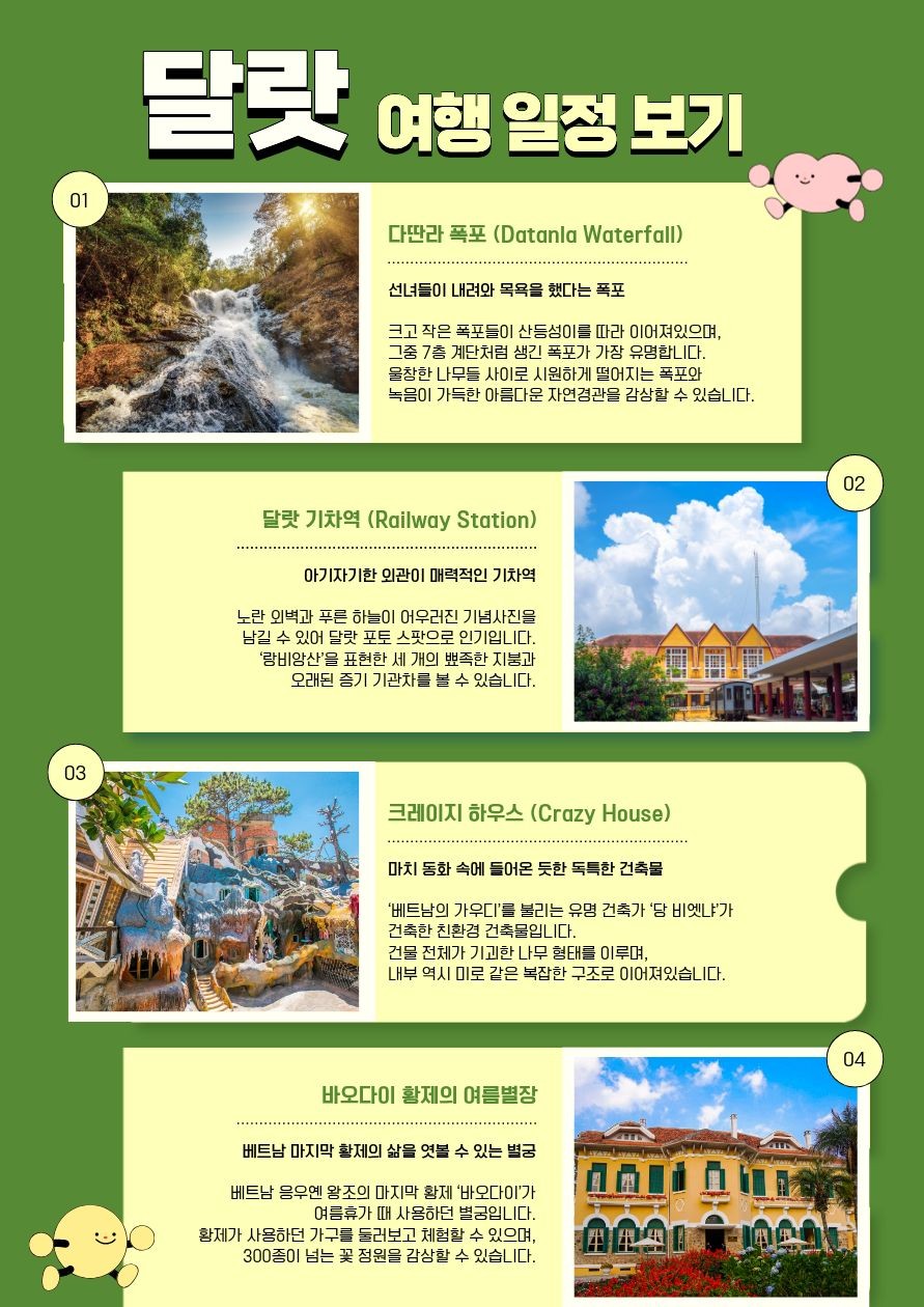 나트랑 달랏 특가 노팁노옵션 전일정5성급