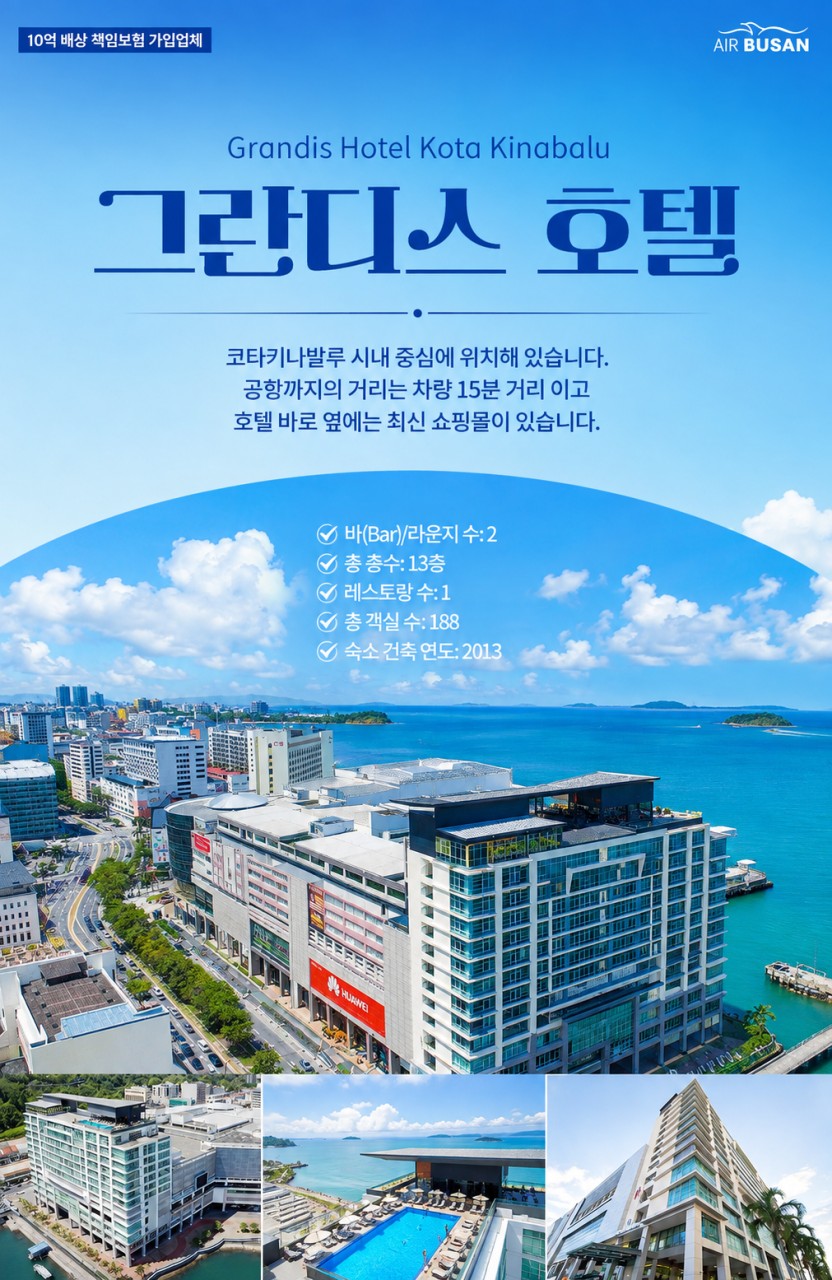 코타키나발루 단하루 얼리버드특가 그란디스 호핑팩