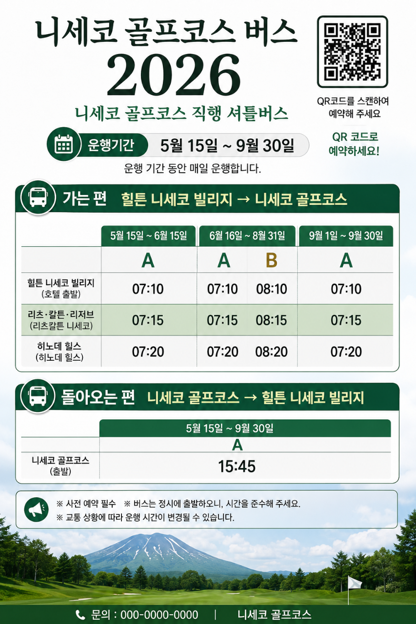 북해도 골프 삿포로 니세코CC 힐튼호텔
