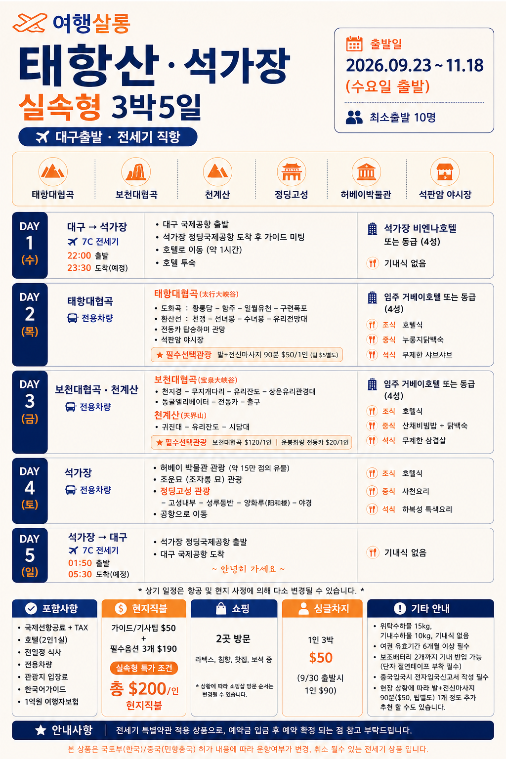 태항산 석가장 태항대협곡 보천대협곡 천계산 통천협 전신마사지