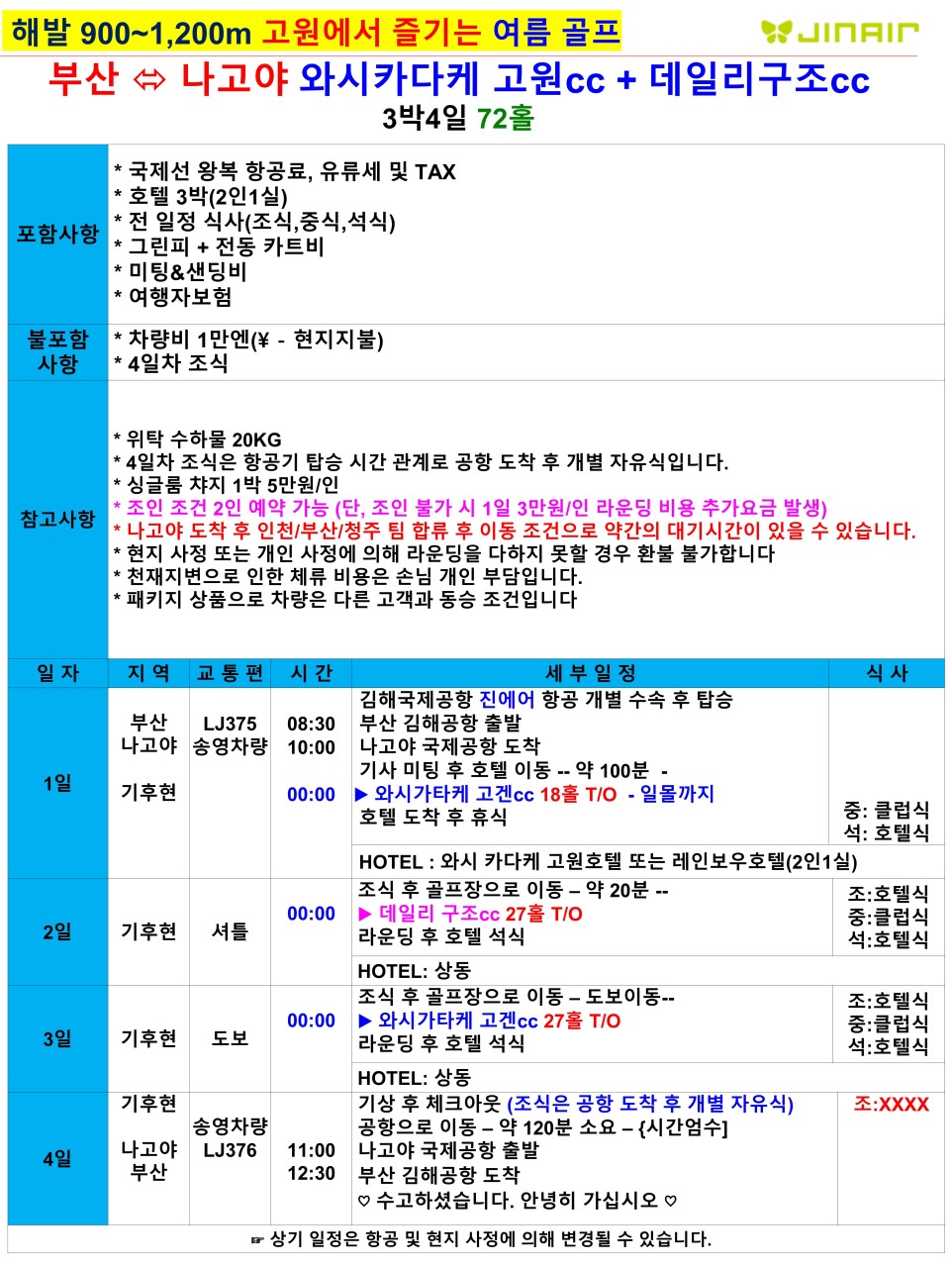 나고야 골프 고원골프 오시가다케고원CC 데일리구조CC 시원한 여름골프