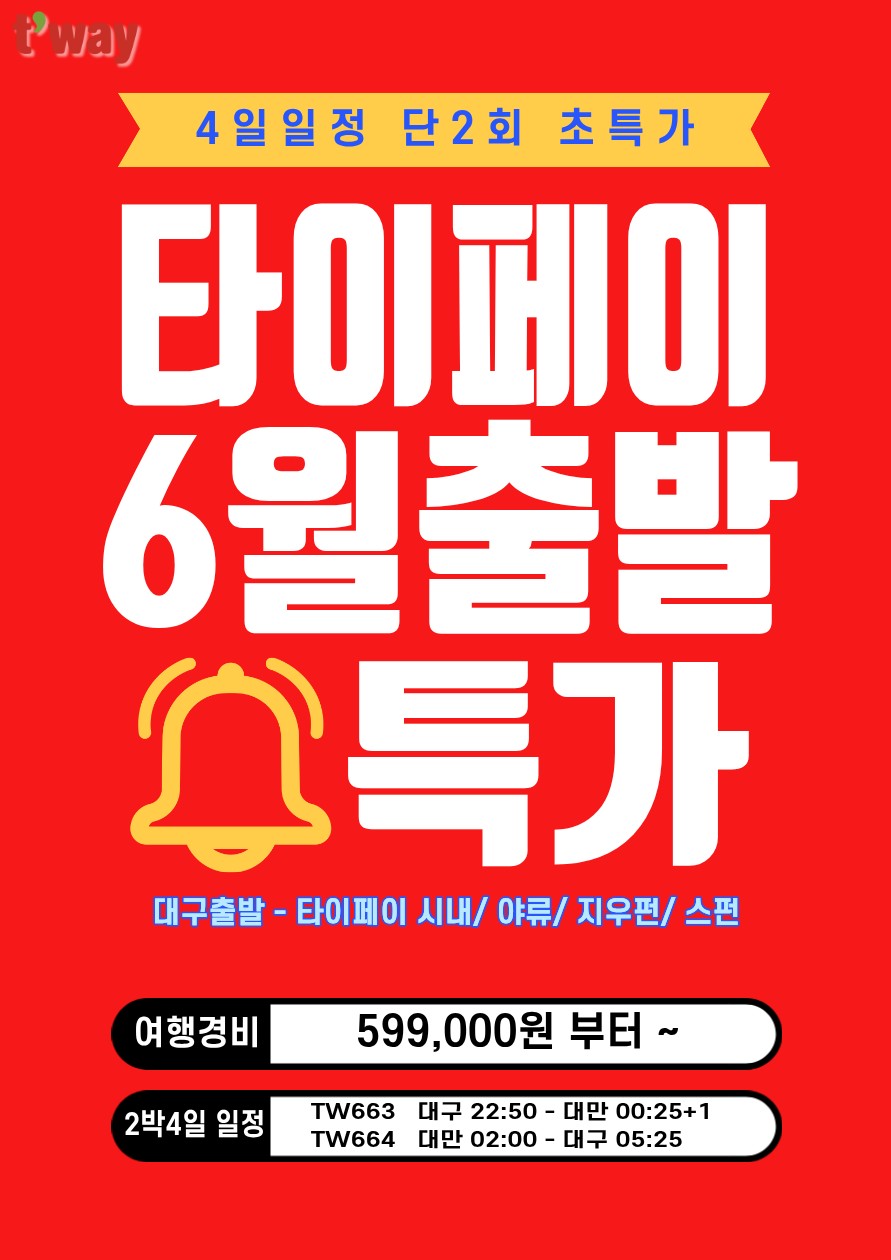 대만#지정일특가#밤도깨비여행#핵심여행