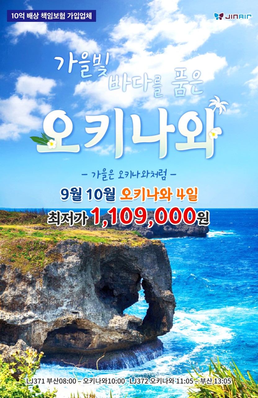 오키나와 힐링리조트 철판스테이크 자유1일 츄라우미수족관 오키나와월드
