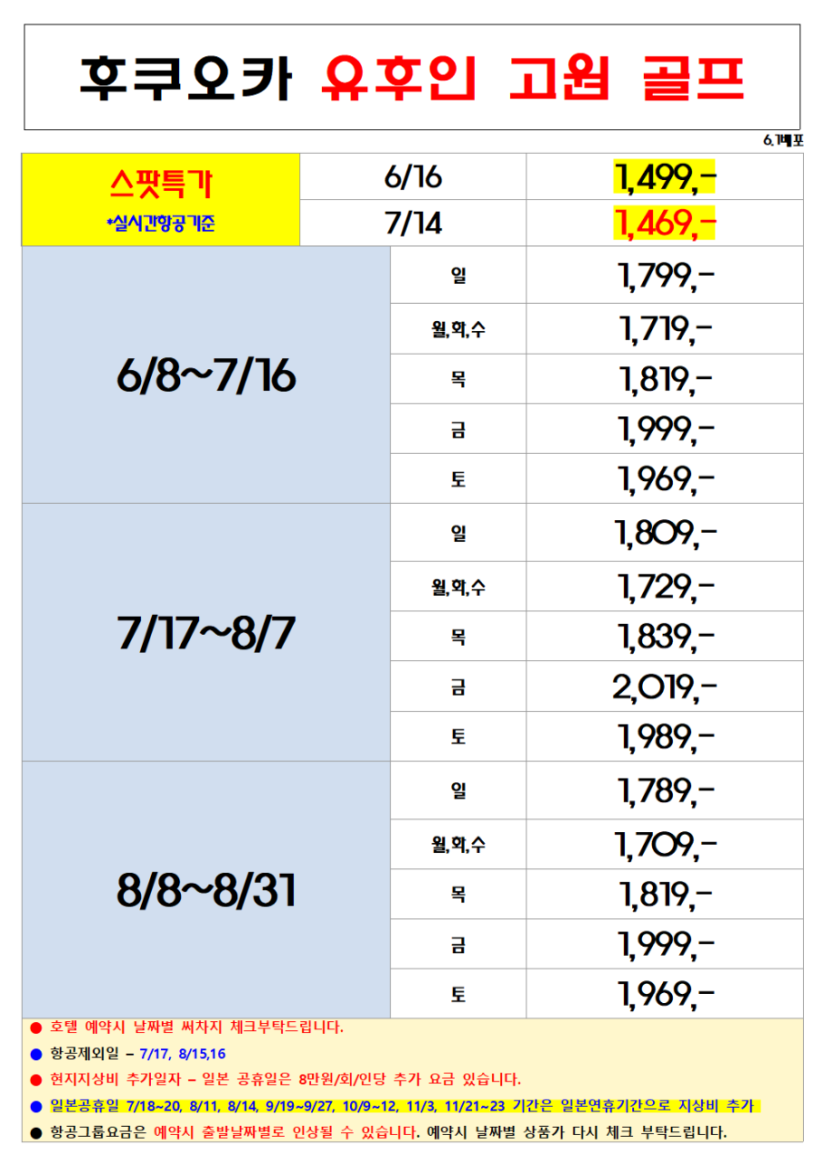 후쿠오카 유후인 고원 골프 고원에서 시원한 여름골프 해발800m