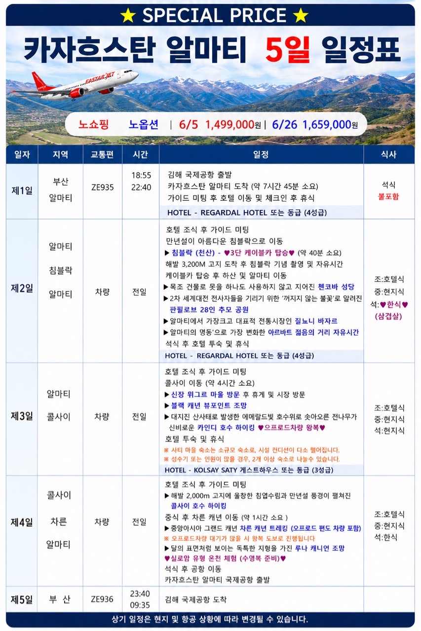 카자흐스탄#알마티#핵심관광#노쇼핑#노옵션