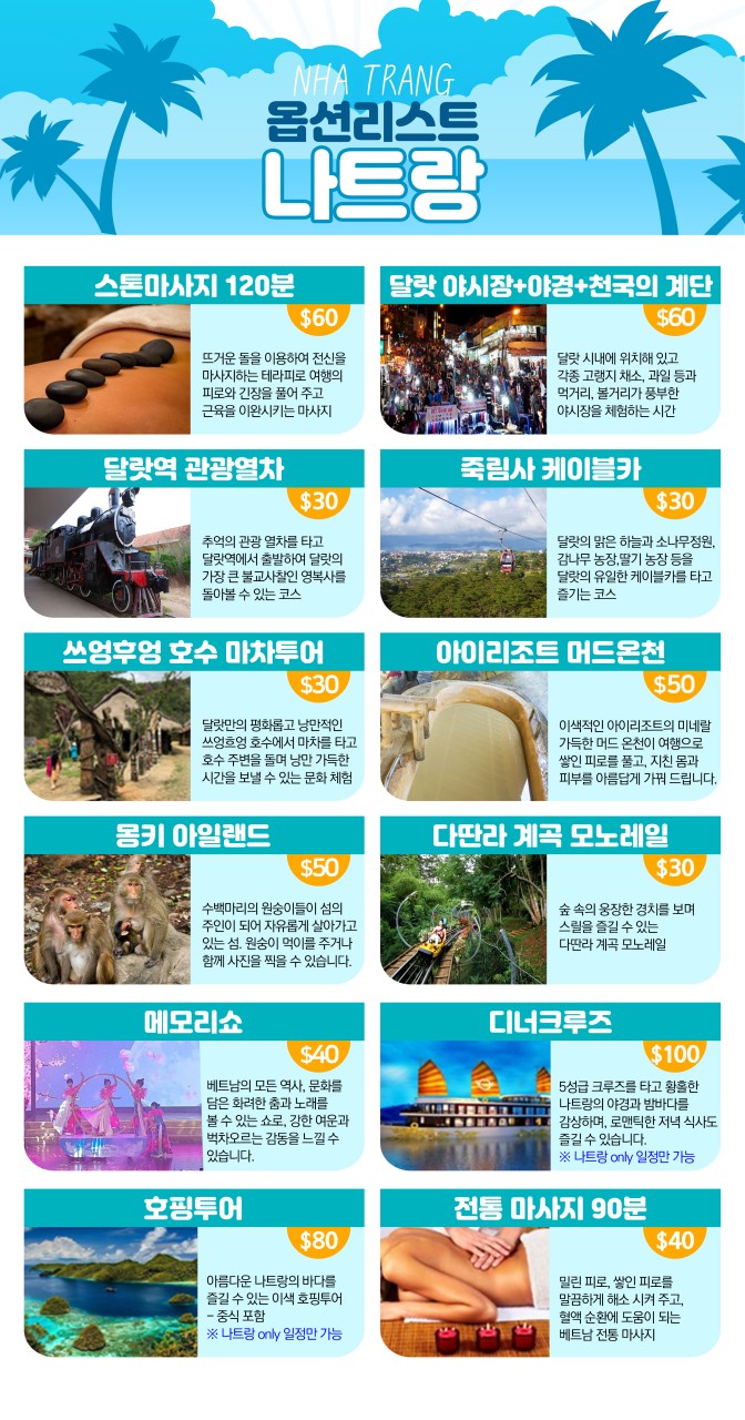 나트랑 달랏vs호핑 머드온천 판랑 노팁노옵션vs노쇼핑