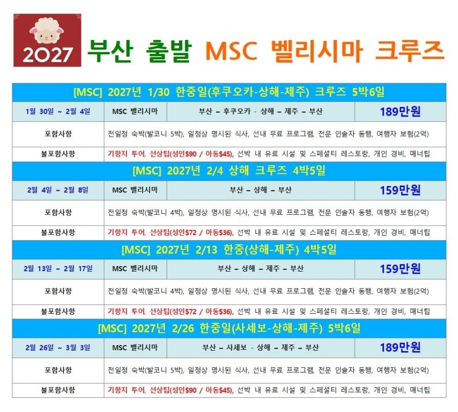 일본 중국 제주 3국 MSC밸리시마 크루즈 발코니객실