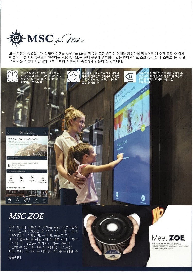 일본 중국 제주 3국 MSC밸리시마 크루즈 발코니객실