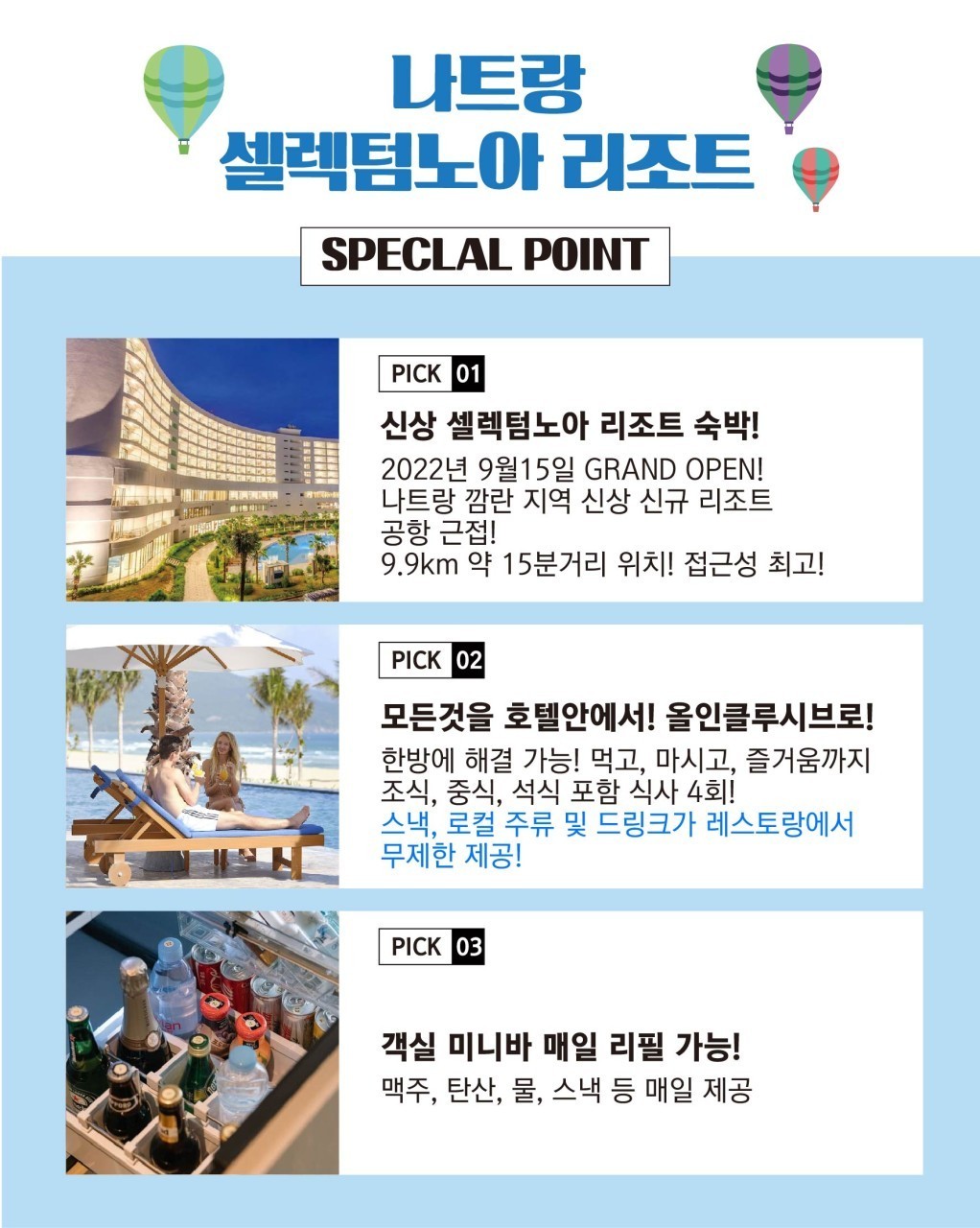 나트랑 에어텔 셀렉텀노아 자유여행 레이트체크아웃 아동할인 공항왕복수송