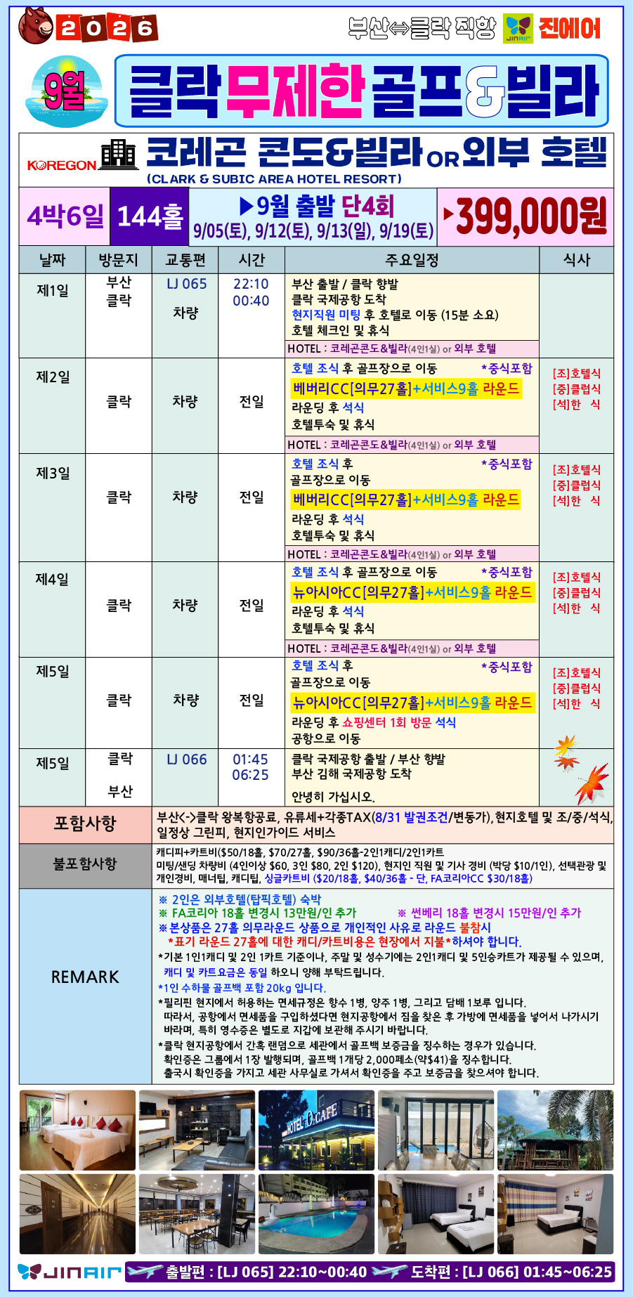 클락 골프 사은특가 베버리CC 뉴아시아CC 코레콘콘도빌라