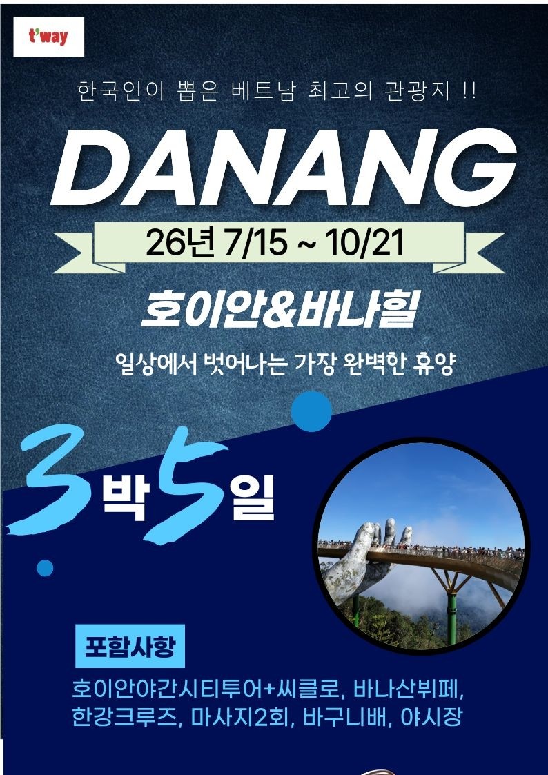 다낭/호이안#바나힐#바나산뷔페#비어프라자#노팁노옵션