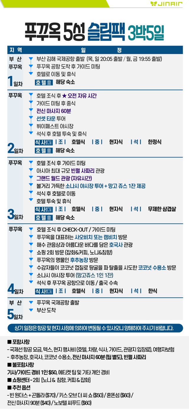 푸꾸옥#슬림팩#소나가리조트#선셋명소#감성스팟#자유시간#핵심관광