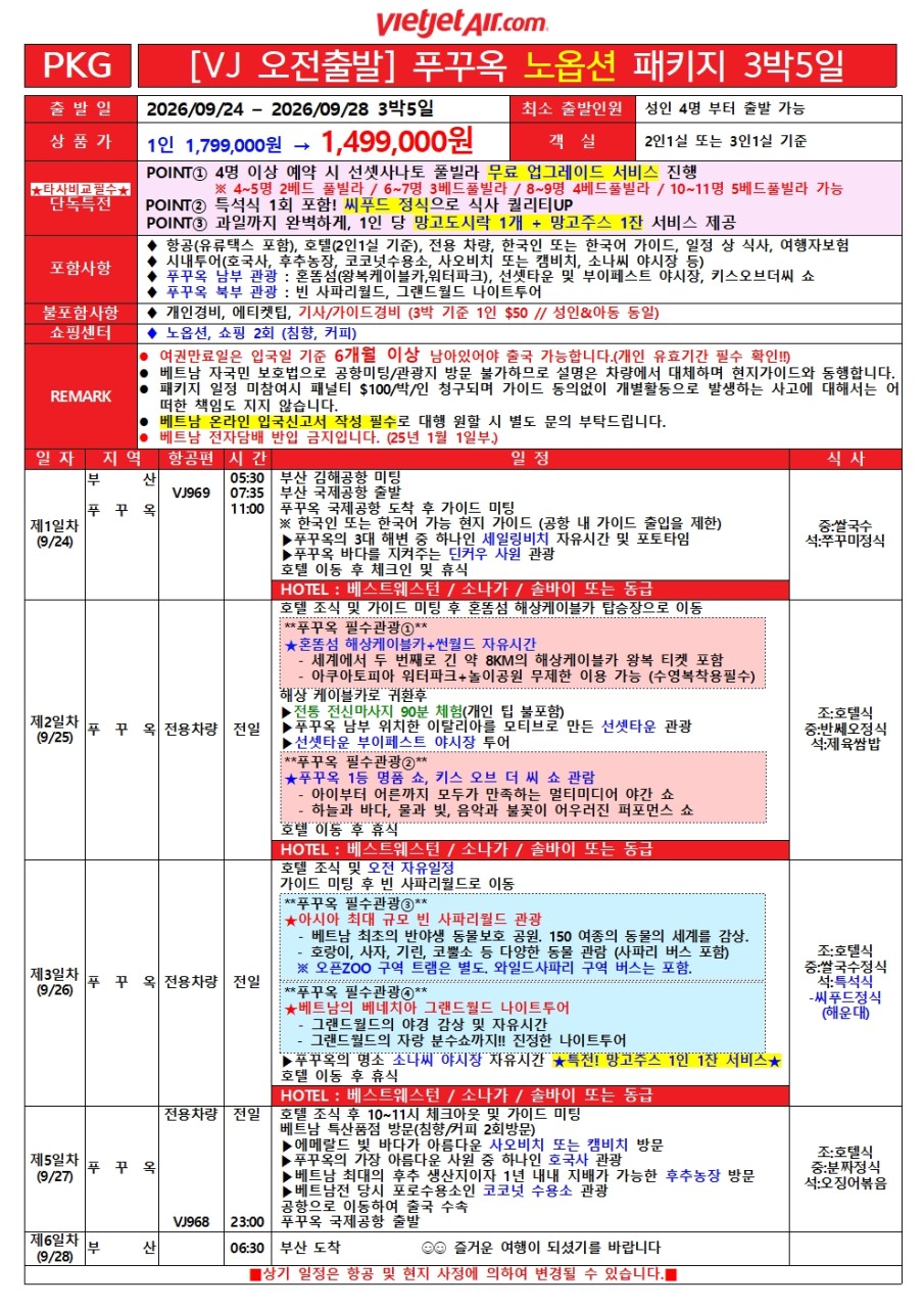 푸꾸옥 노옵션 5성급 4명이상 선셋사나토풀빌라업그레이드 씨푸드특식