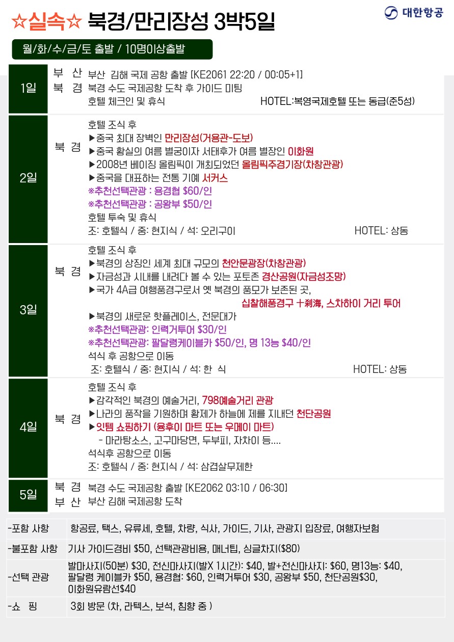 북경 만리장성 이화원 서커스 고북수진