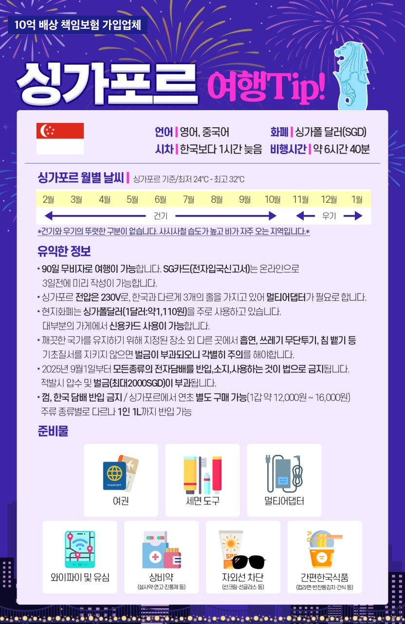 싱가포르 1일자유 선착순특가 노쇼핑 센토사루지 슈퍼트리쇼