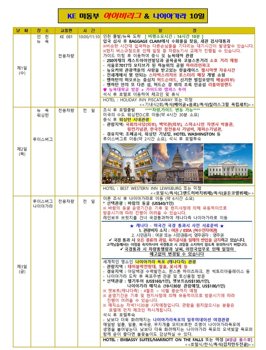 미동부 아이비리그 나이아가라 아이비리그 재학생투어 5대대학