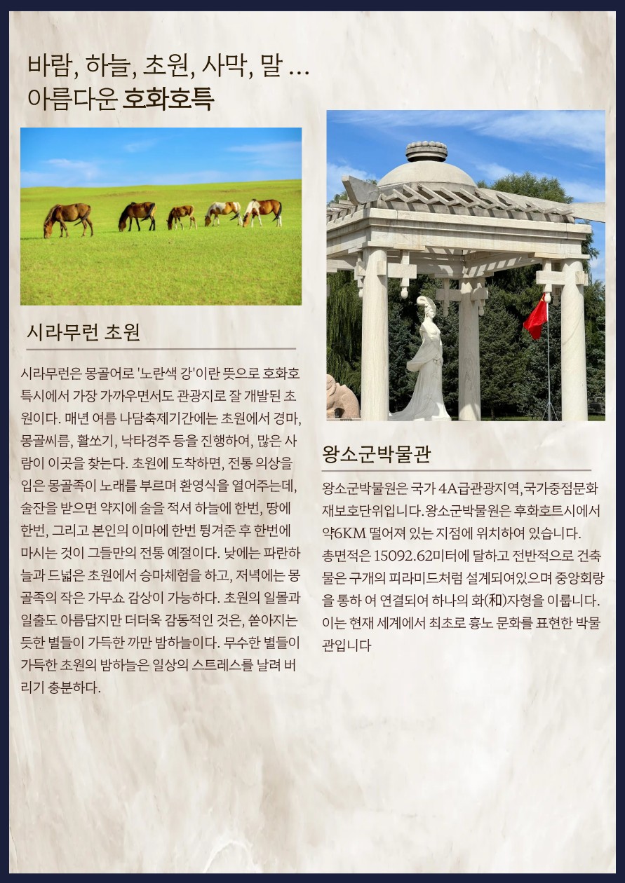 호화호특/내몽고#전세기#샹샤완사막#시라무런초원#춘쿤산