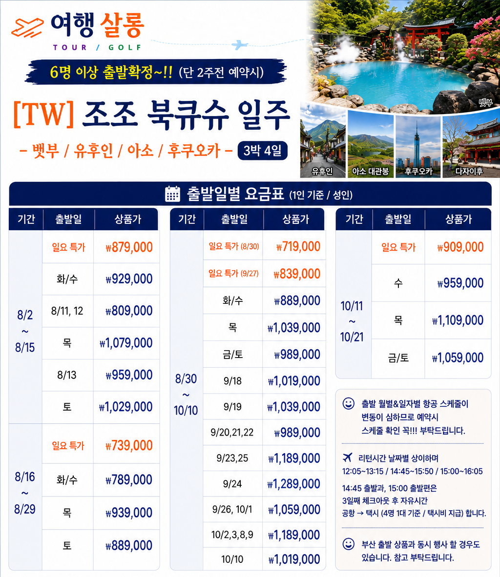 후쿠오카 북큐슈 다카모리열차 야나가와뱃놀이 쿠마모토성