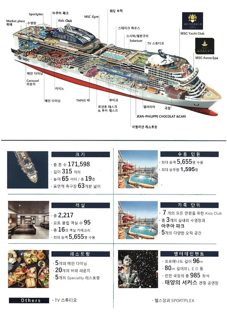 일본 중국 제주 3국 MSC밸리시마 크루즈 발코니객실
