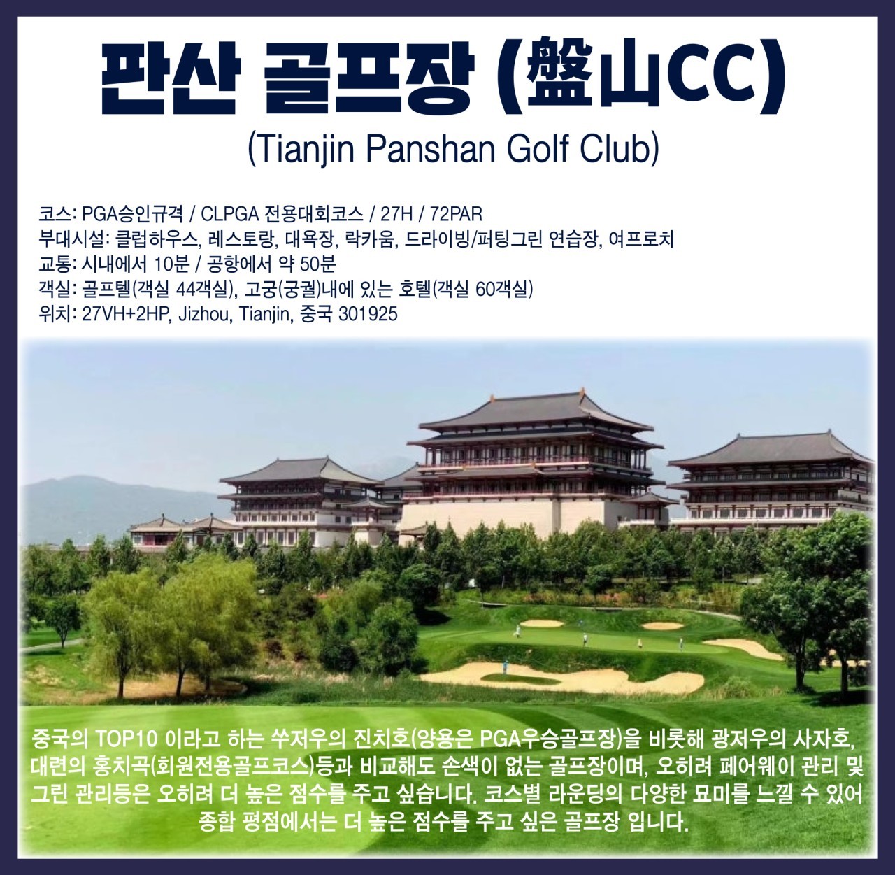 북경골프#판산CC#골프텔#무제한골프#대한항공
