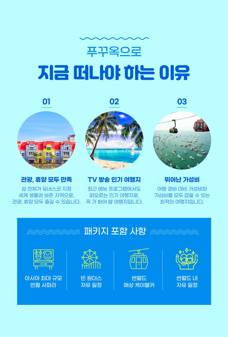 푸꾸옥 노옵션 스페셜특가 5성급 사파리 키스오브더씨 선셋타운 야시장 케이블카