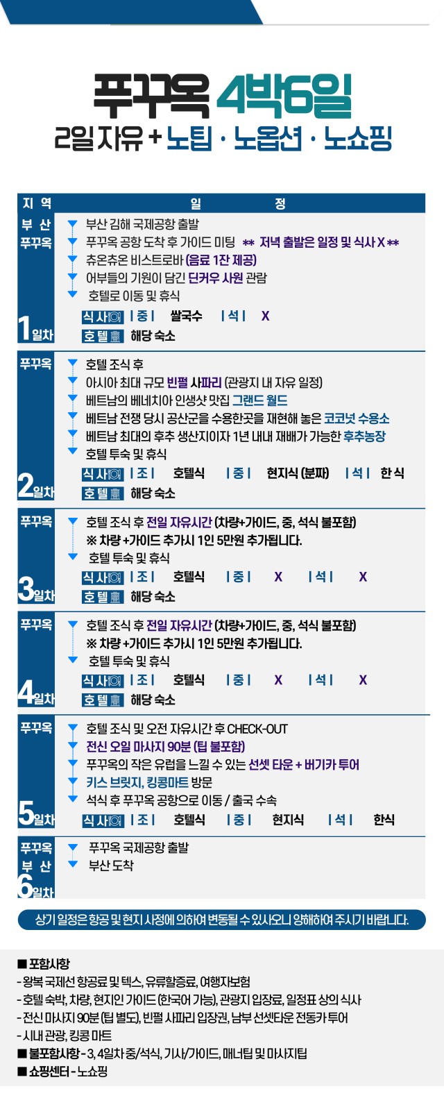 푸꾸옥 노팁 노옵션 노쇼핑 1일자유까지 진짜 쉬고 오는 여행