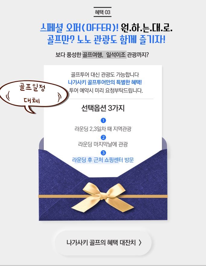사세보/나가사키골프#하우스텐보스#사세보국제#나가사키파크#파라다이스가든호텔