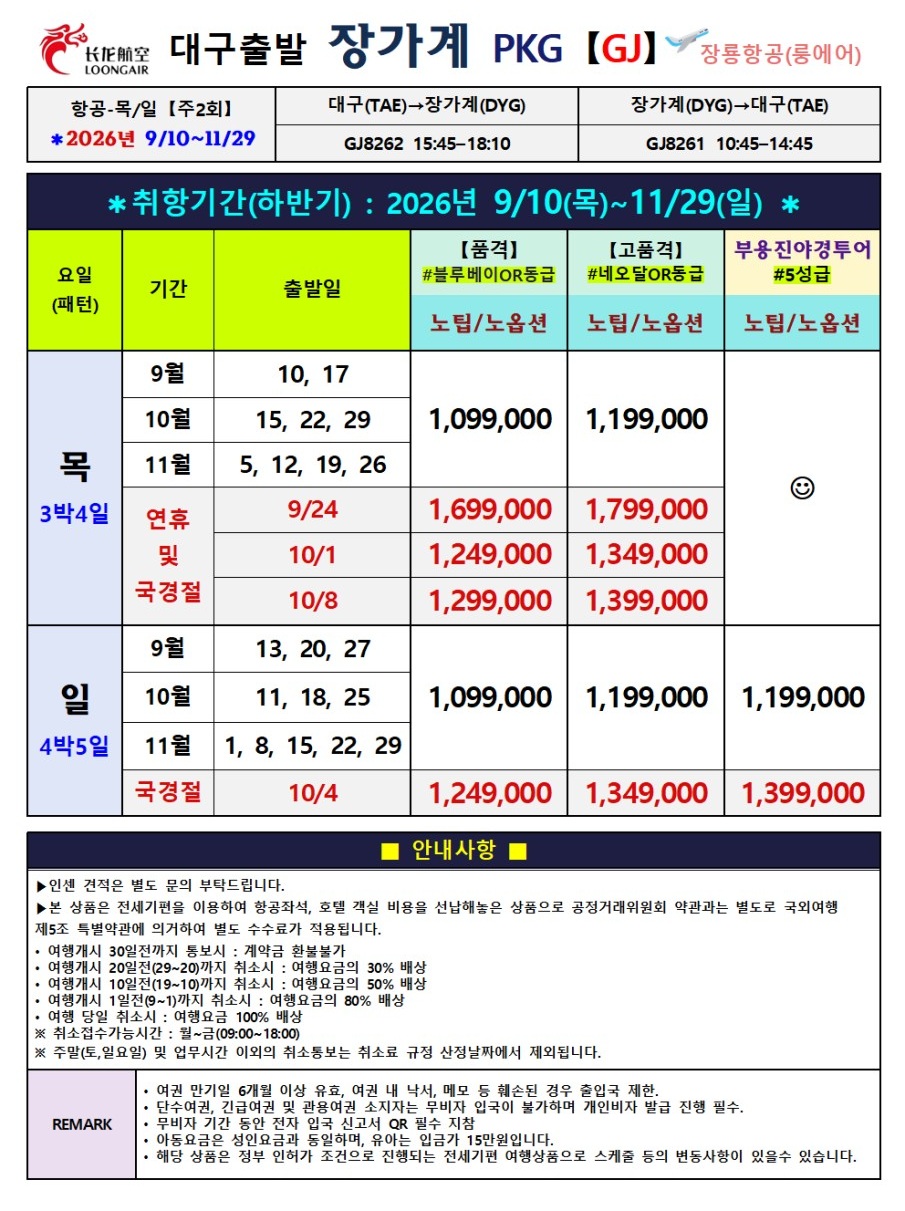 장가계#노팁노옵션#품격vs고품격vs부용진야경#블루베이vs하얏트