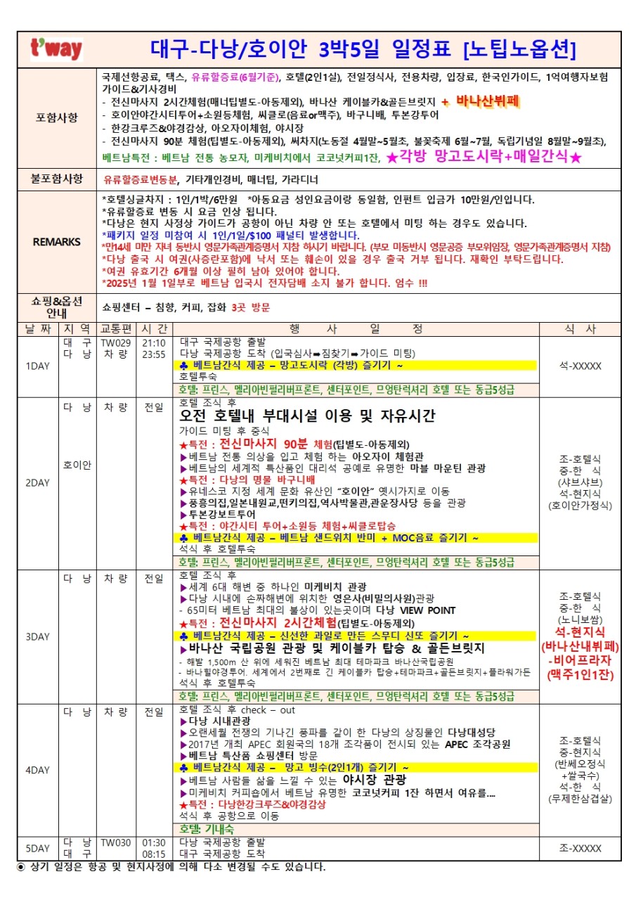 다낭/호이안#바나힐#바나산뷔페#비어프라자#노팁노옵션