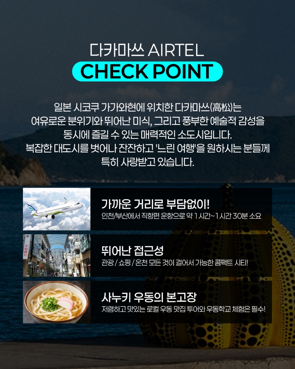 다카마스/에어텔#시내호텔급#도미인호텔급#온천료칸