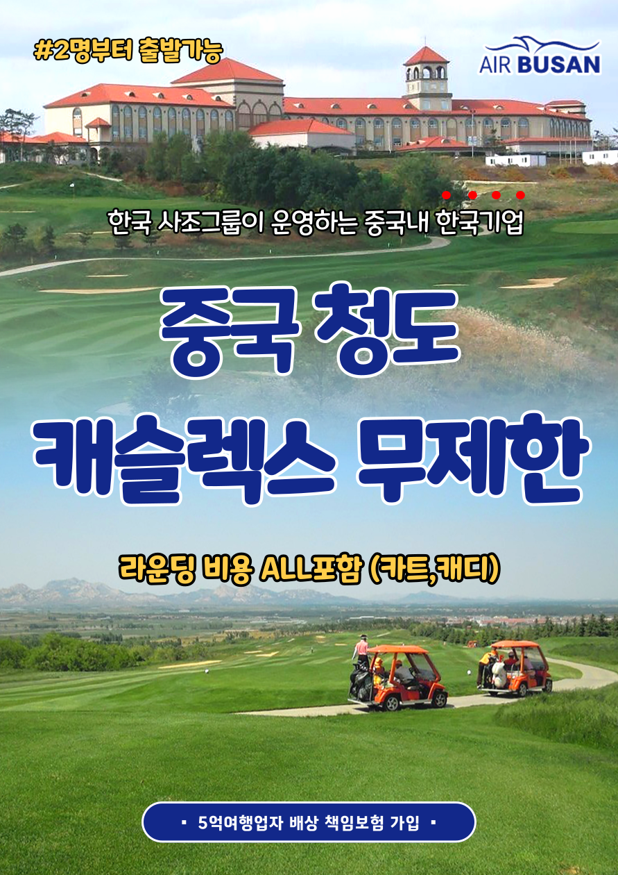 청도골프 캐슬렉스CC 무제한골프 골프텔 최상의 잔디상태