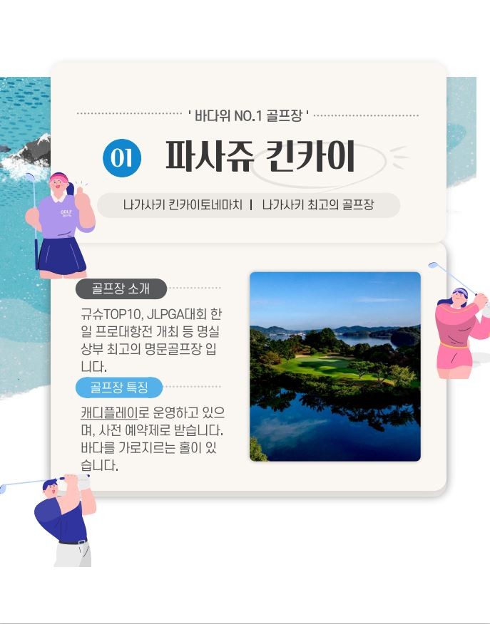 나가사키골프3일 사세보국제 나가사키파크 하우스텐보스