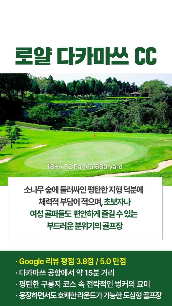 다카마쓰골프#선착순특가#시내호텔#매일다른구장