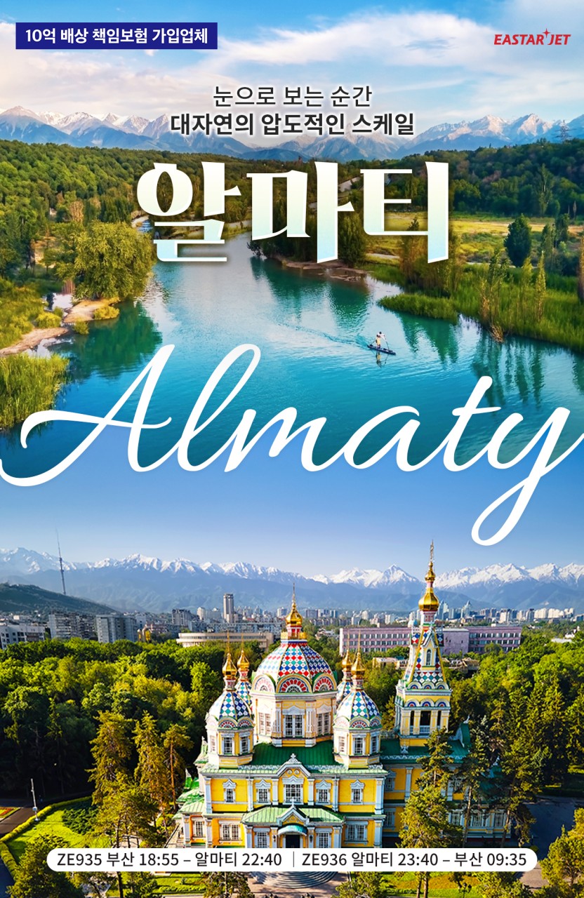 카자흐스탄 노쇼핑 노옵션 침블락 카인디호수 차른캐년 실로암 유황온천체험