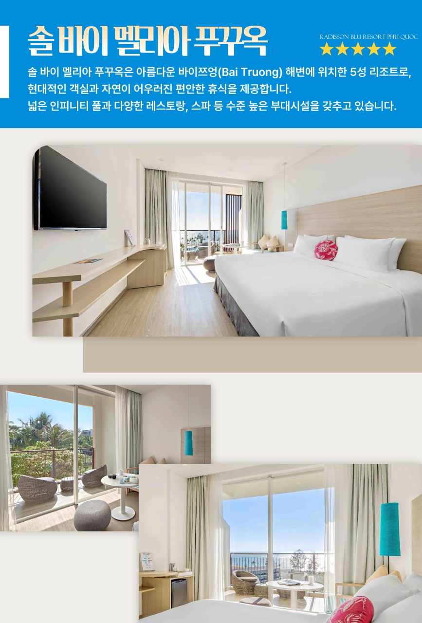 푸꾸옥 완벽한휴식 노옵션 스페셜팩