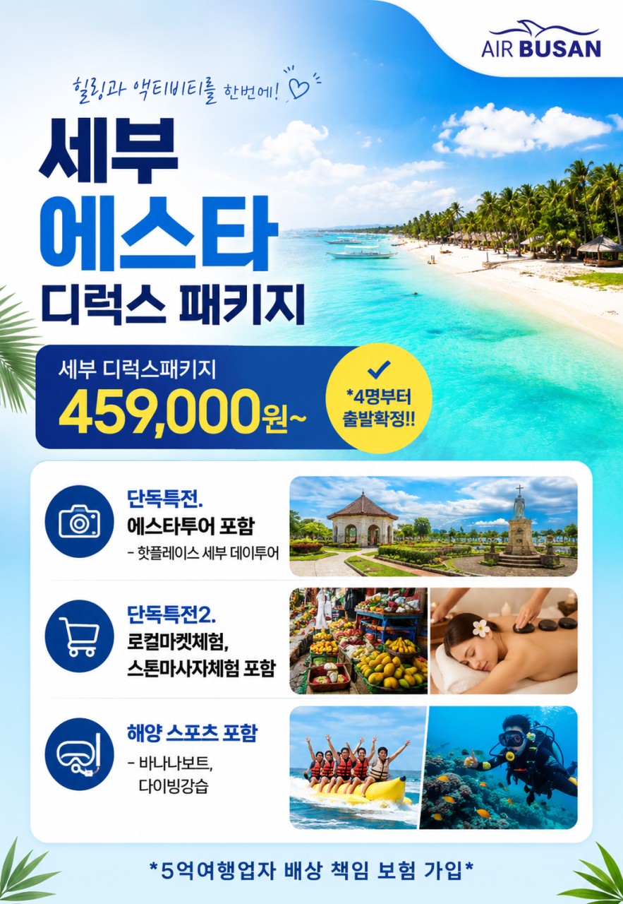세부 에스타 디럭스팩 핫플레이스데이투어 로컬마켓 해양스포츠