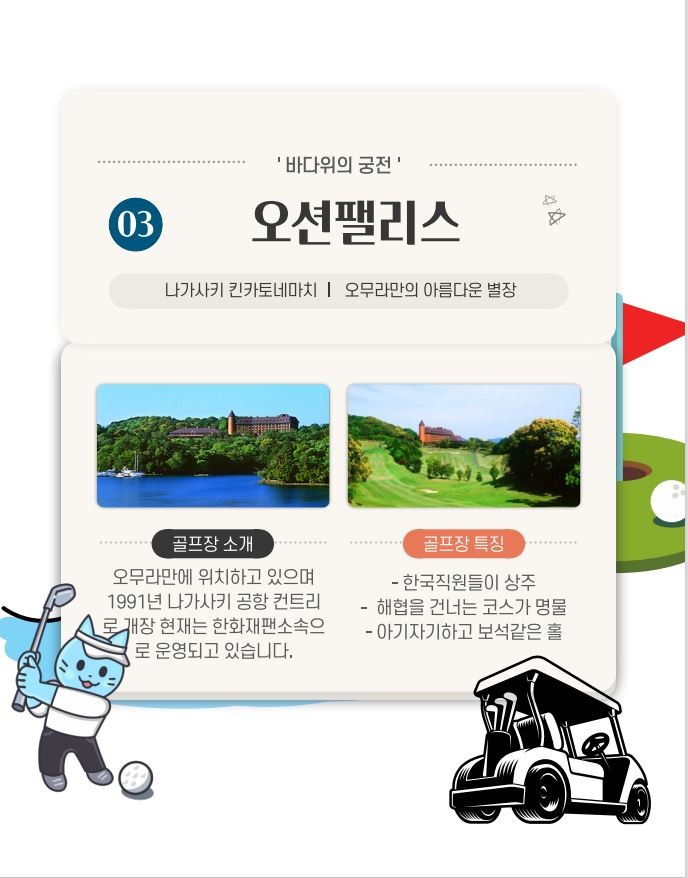 나가사키골프3일 사세보국제 나가사키파크 하우스텐보스