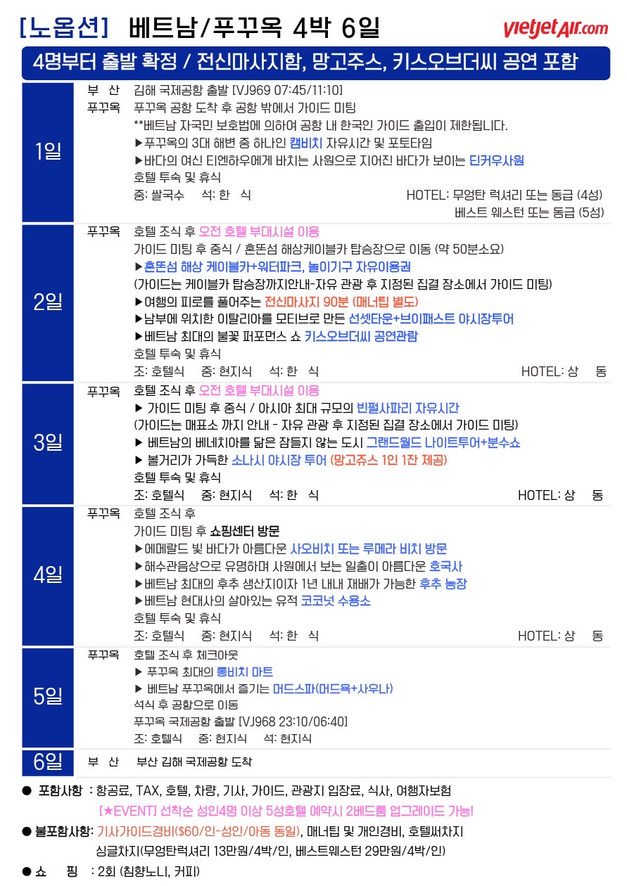 푸꾸옥 노옵션 4성급vs5성급 풀빌라업그레이드가능