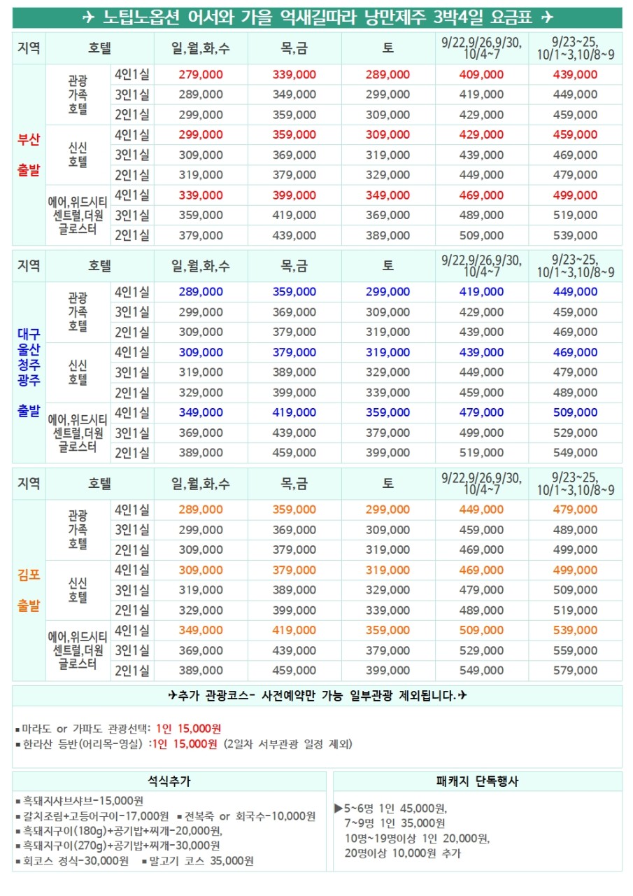 제주도 가을하늘 억새길따라 낭만가득 노팁노옵션