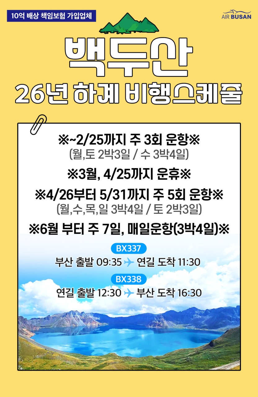 연길/백두산#완벽#얼리버드#2명부터확정#실속#노팁노옵션
