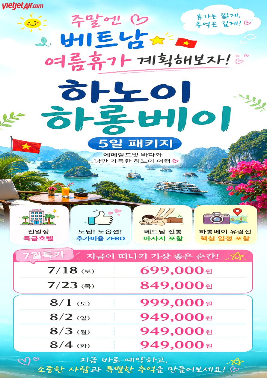 하노이 하롱베이 특가 노팁노옵션 전일정특급호텔