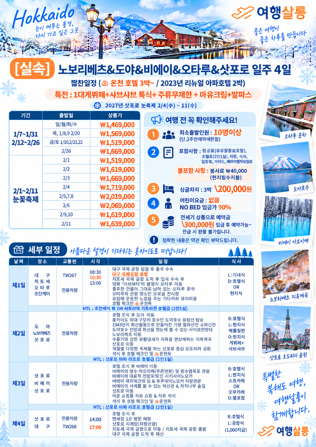 실속 북해도 1대게뷔페+샤브샤브 특식+ 주류무제한 + 마유크림+발파스