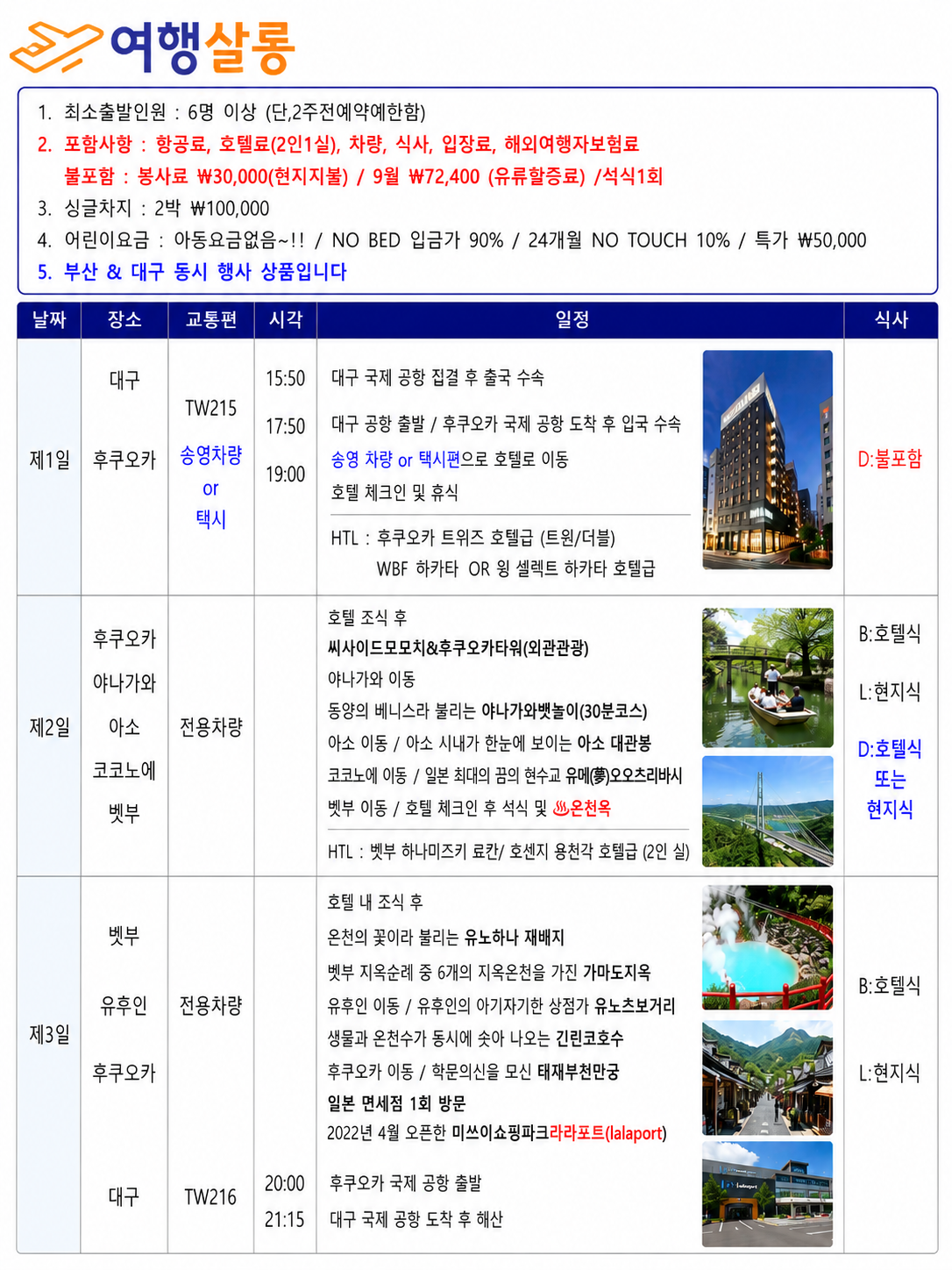 후쿠오카 북큐슈 유후인 벳부 하나미즈키료칸 야나가와뱃놀이 온천 석석 복제