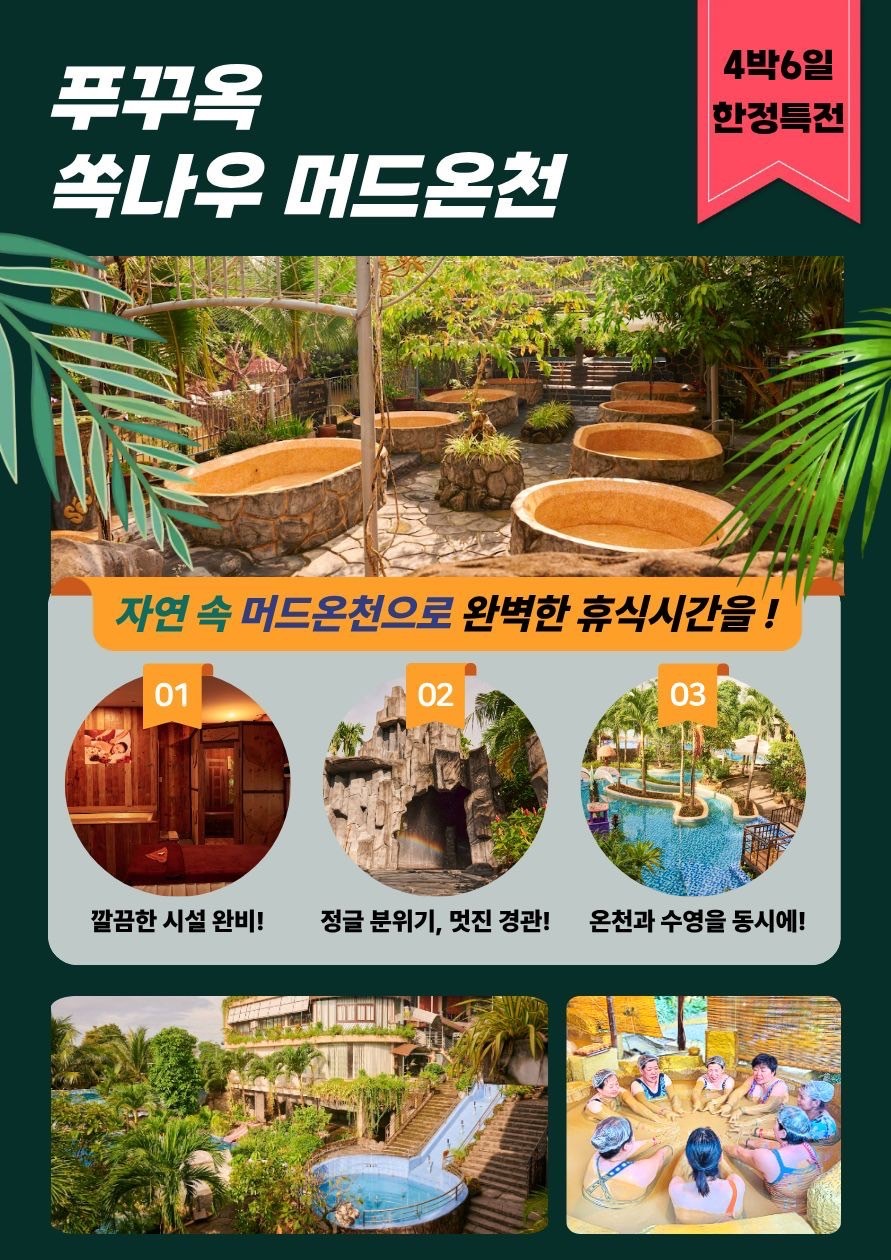 푸꾸옥 5성급호텔 노옵션 풀빌라업그레이드가능